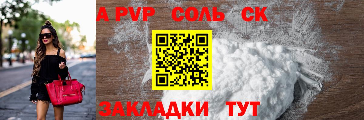 A-PVP кристаллы Снежинск