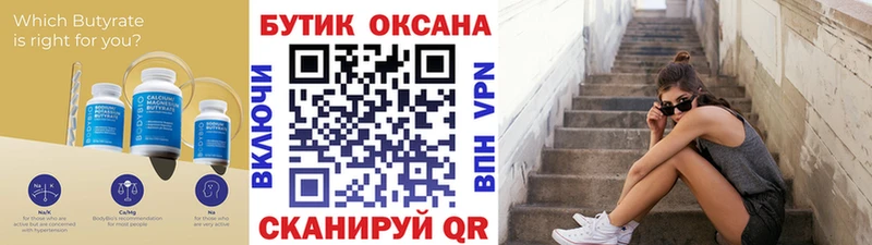 Бутират BDO 33%  MEGA сайт  Снежинск 