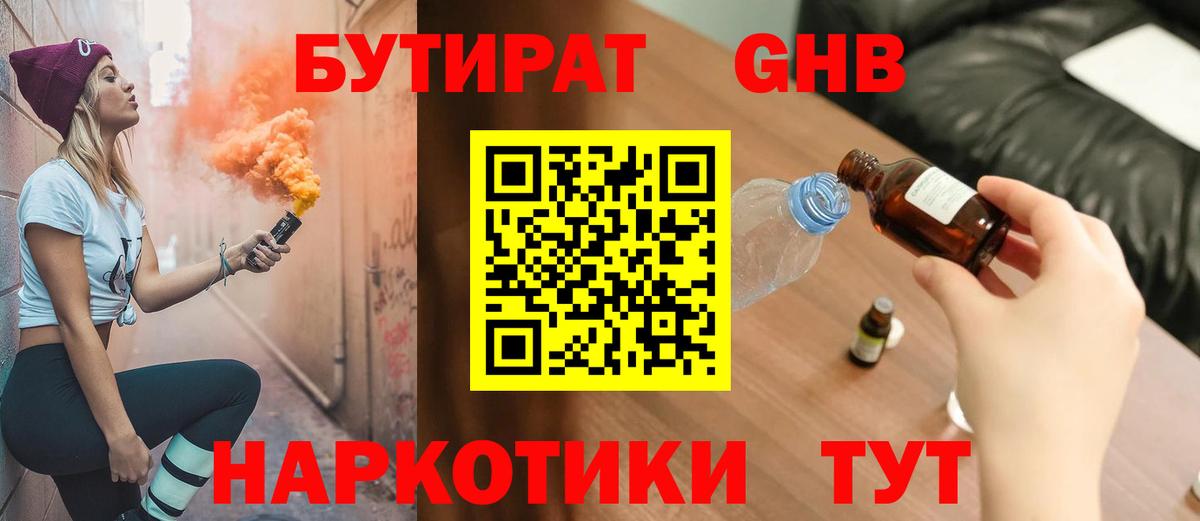 Бутират 99%  Вход с VPN  Снежинск 