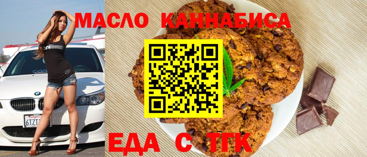 Печенье с ТГК конопля  Вход с VPN  Снежинск 