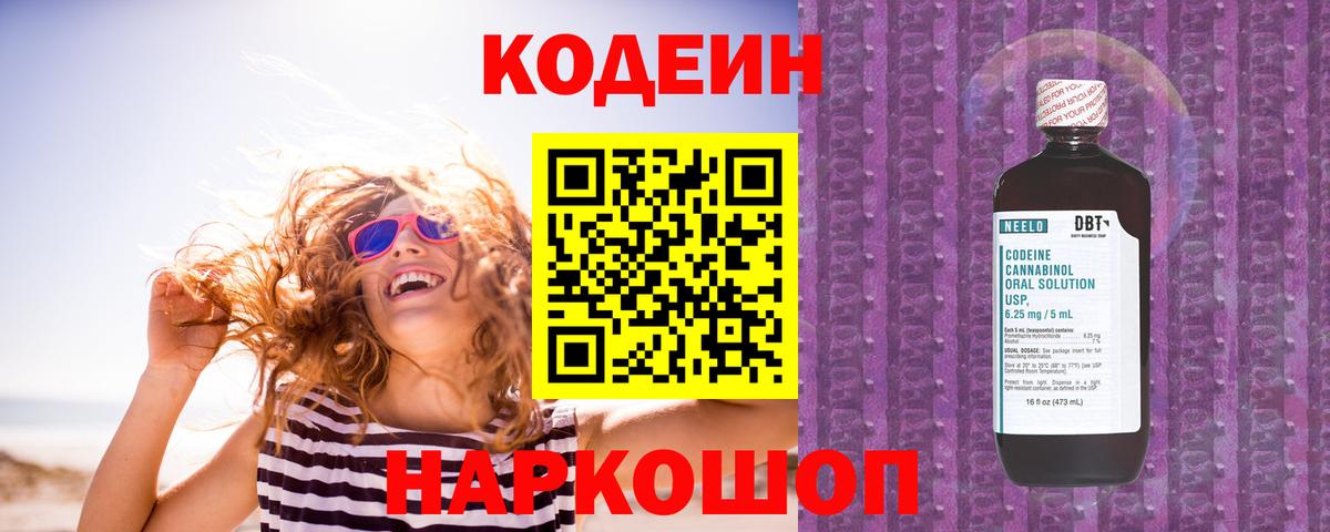 Кодеин Purple Drank  Вход с VPN  Кодеин Purple Drank  Снежинск 
