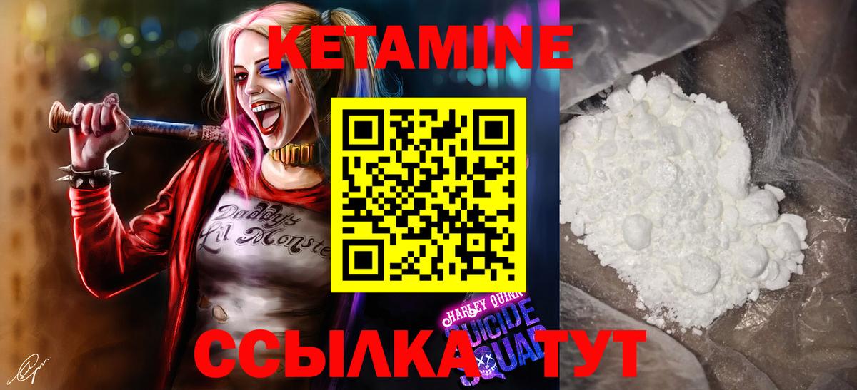 Кетамин VHQ Снежинск